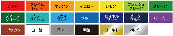カラーサンプル