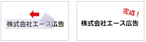 貼り方2